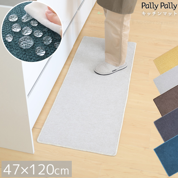 PallyPally キッチンマット 47×120cm 「送料無料」/ キッチン マット