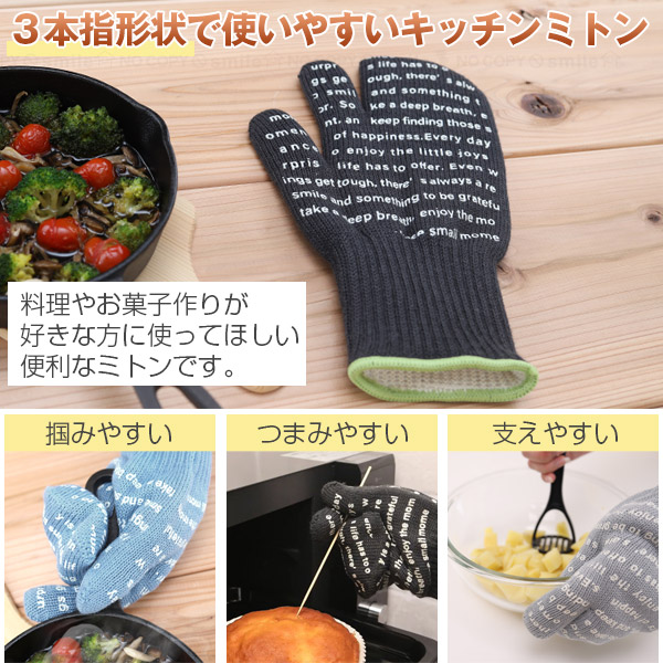 3本指ミトン 「ネコポス送料無料」/ キッチン ミトン 鍋つかみ 電子