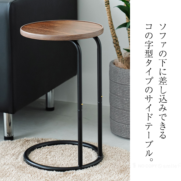 永井興産 ラウンドサイドテーブル ラテ NK-331 「送料無料」/ サイド