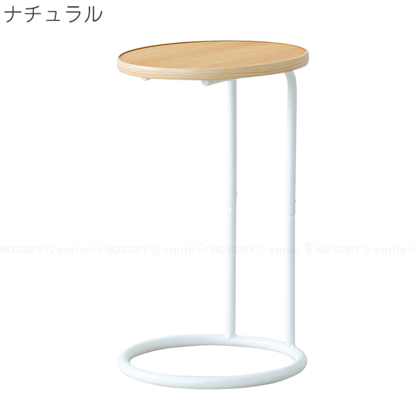 永井興産 ラウンドサイドテーブル ラテ NK-331 「送料無料」/ サイド
