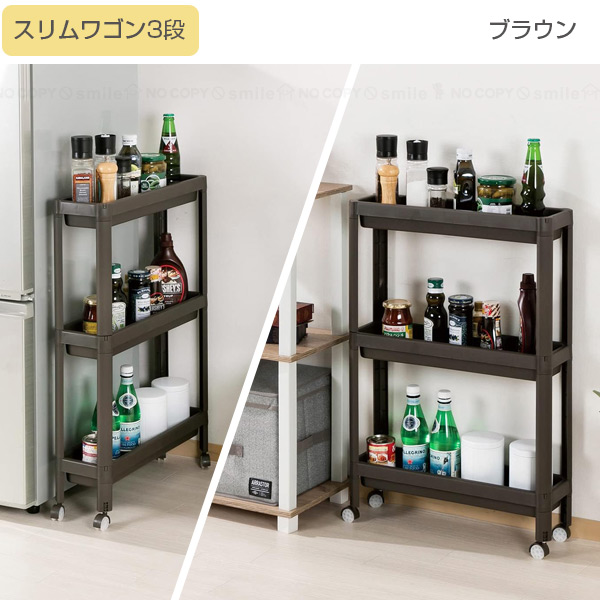 スリムワゴン3段 / 3段 キッチンワゴン システム バスケット すき間