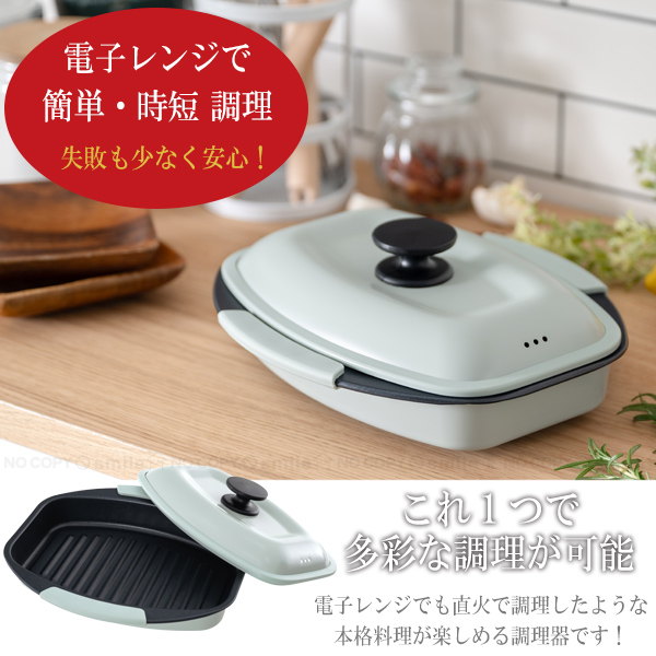 電子レンジ専用調理器 スクエア / 電子レンジ グリルパン クッキング