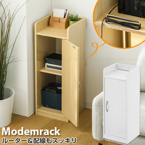 モデムラック MDM-3029 「送料無料」 / ルーター 収納 ボックス