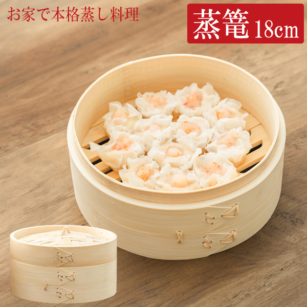 蒸篭 18cm SRS18 / 竹製 せいろ セイロ 蒸し器 蒸し料理 中華料理 天然