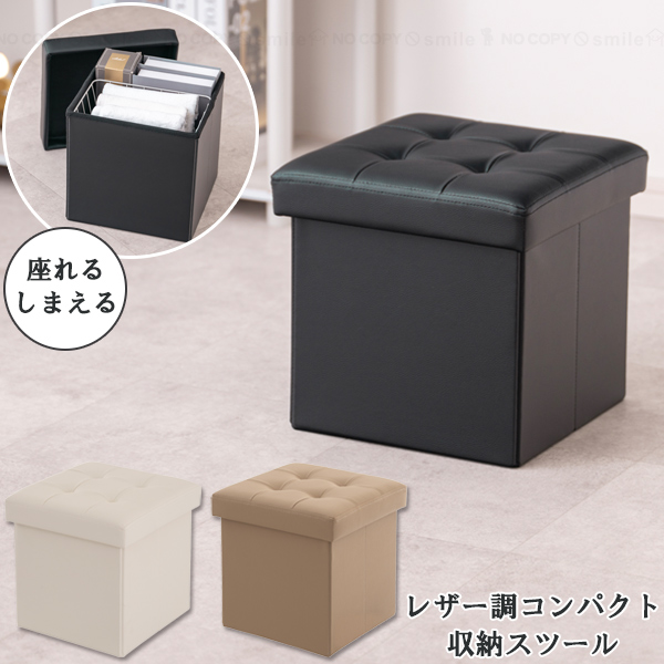 ボックススツール　L レザー調 コンパクト収納スツール E3-LCS30 / ボックススツール
