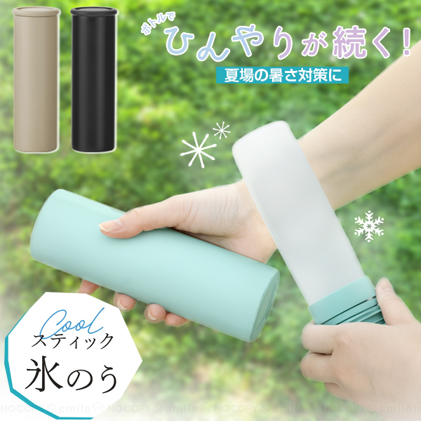 スティック氷のう STHN-1655 「コンパクト便」/ 氷のう ボトル 水筒型