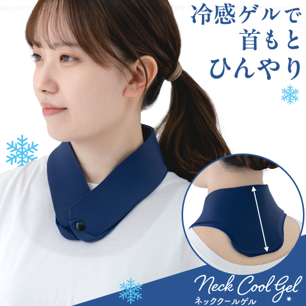 ひんやりネッククールゲル JYI82082 「ネコポス送料無料」/ ひんやり