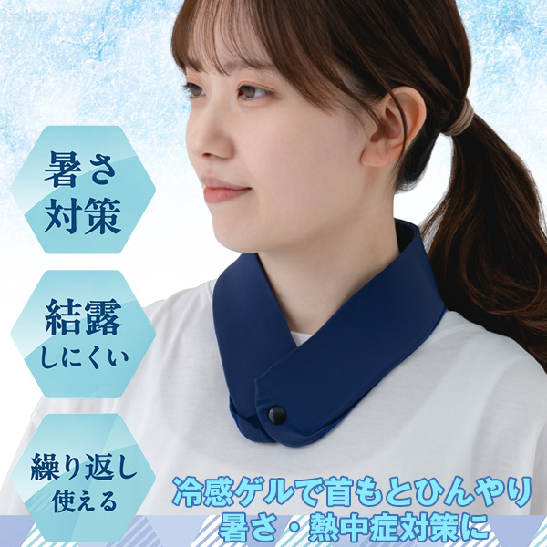ひんやりネッククールゲル JYI82082 「ネコポス送料無料」/ ひんやり