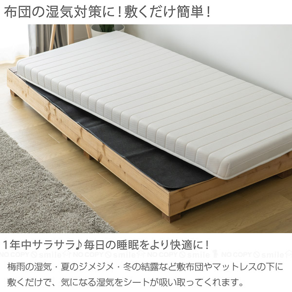 竹炭入り布団用除湿シート JST-C9018BK / 布団用 ふとん用 寝具 除湿