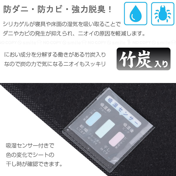 竹炭入り布団用除湿シート JST-C9018BK / 布団用 ふとん用 寝具 除湿