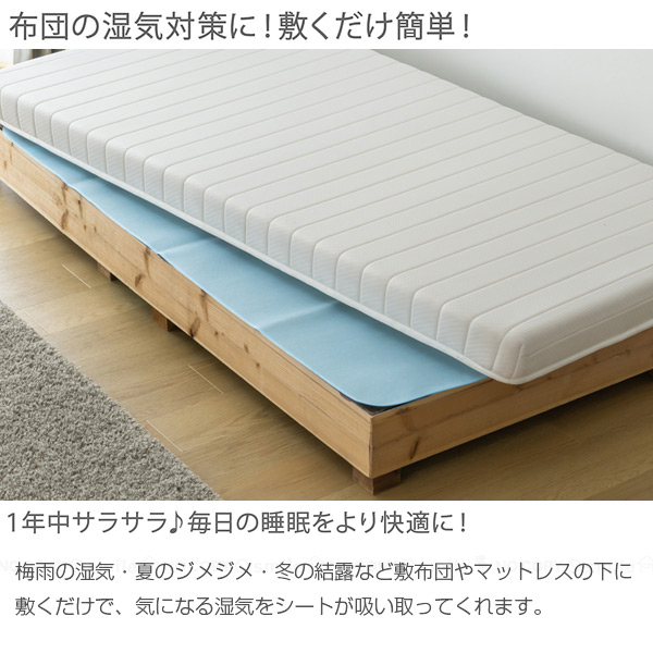 ふとん除湿シート シングル JST-9018BL / 布団用 ふとん用 寝具