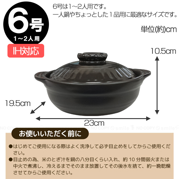 NEO IH対応土鍋 6号 / ネオ 土鍋 どなべ 1〜2人 直火 IH 電磁調理器
