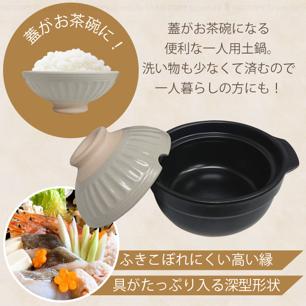 彩り 蓋がお茶碗になる一人用土鍋 17cm / 土鍋 蓋 茶碗 1人 一人鍋 深