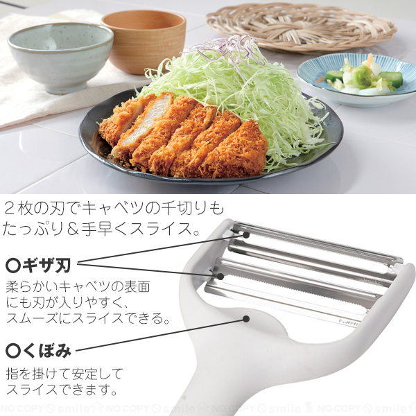 パール金属 ガジェコン ダブルキャベツピーラー CC-1190 「ゆう