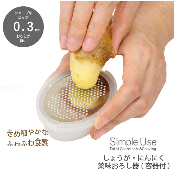 パール金属 Simple use しょうが・にんにく薬味おろし器（容器付
