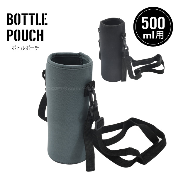 パール金属 ボトルポーチ 500用 「ネコポス送料無料」/ ペットボトル