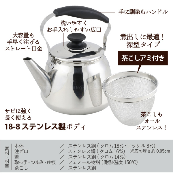 パール金属 フレッティ3 ステンレス製広口ケットル 3.0L 茶こしアミ付