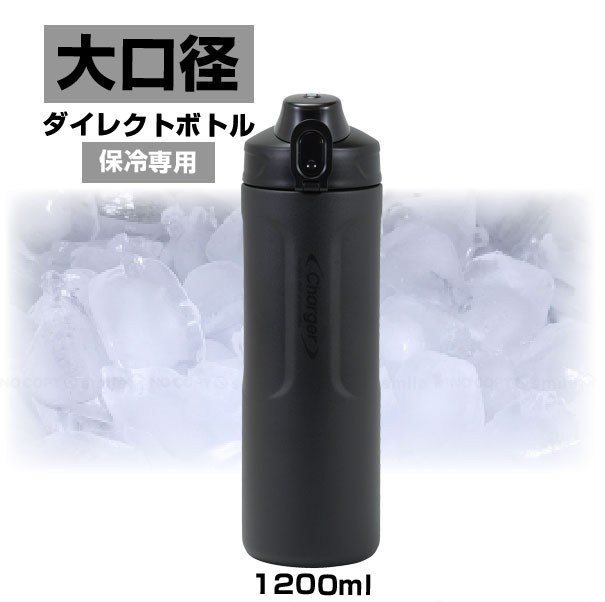 パール金属 大口径 ダイレクトボトル 1200ml HB-6772 / ボトル 水筒