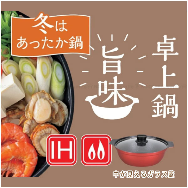 パール金属 旨味 ふっ素加工IH対応ガラス蓋付卓上鍋26cm HB-6965 / 鍋
