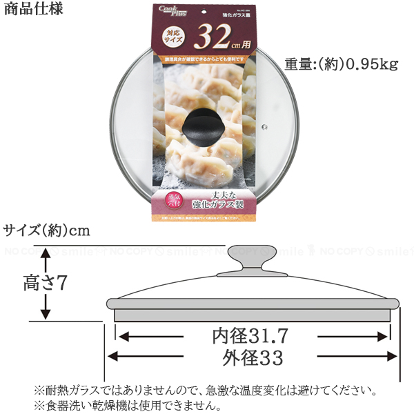 パール金属 クックプラス 強化ガラス蓋 32cm用 HC-264 / ガラス蓋 強化