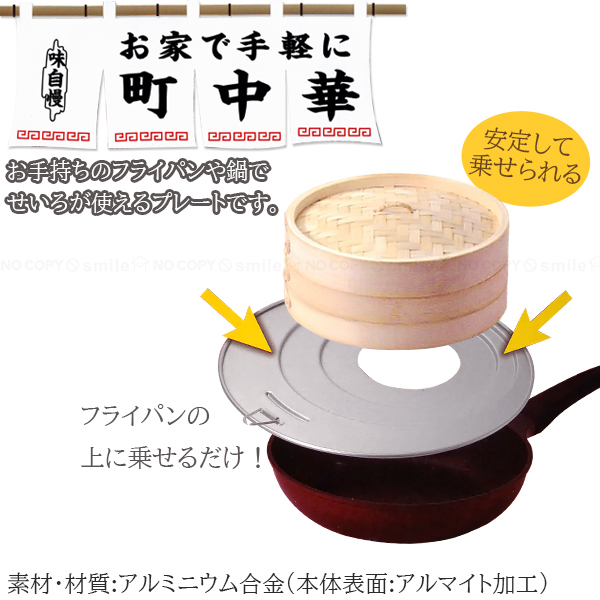 パール金属 中華家 フライパンせいろプレート 26〜28cm用 HC-584