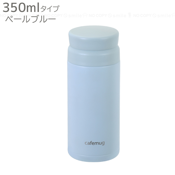パール金属 カフェマググレース アイスストッパーマグ 350ml / 水筒
