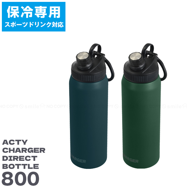 パール金属 アクティチャージャー ダイレクトボトル 800ml / 水筒 直