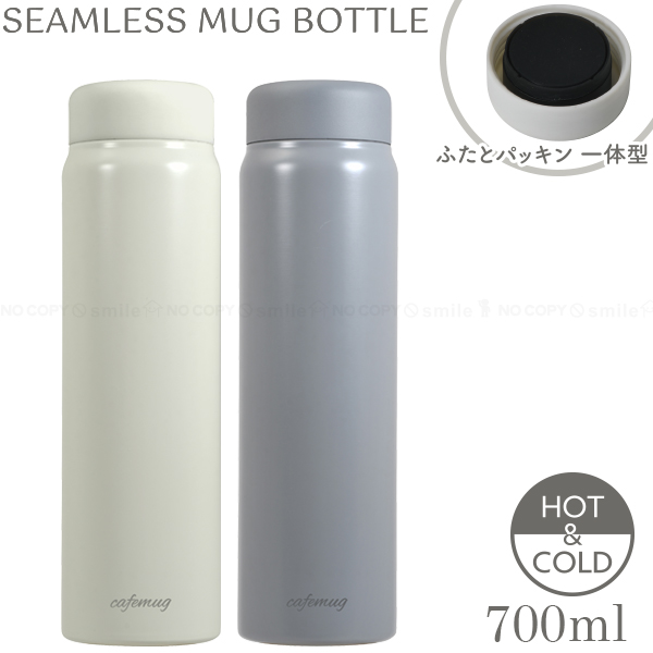 パール金属 カフェマグ シームレス マグボトル 700ml / 水筒 マグ