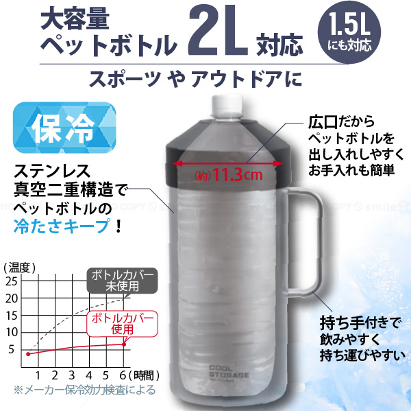 パール金属 クールストレージ ペットボトルカバー 2.0L DC-6031