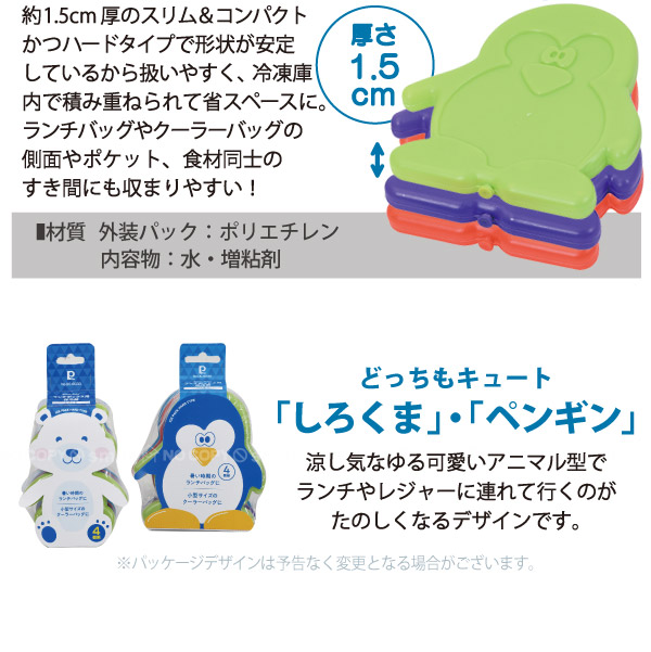 保冷剤 パール金属 ホームレーベル ランチボックス用保冷剤 「4色入×2