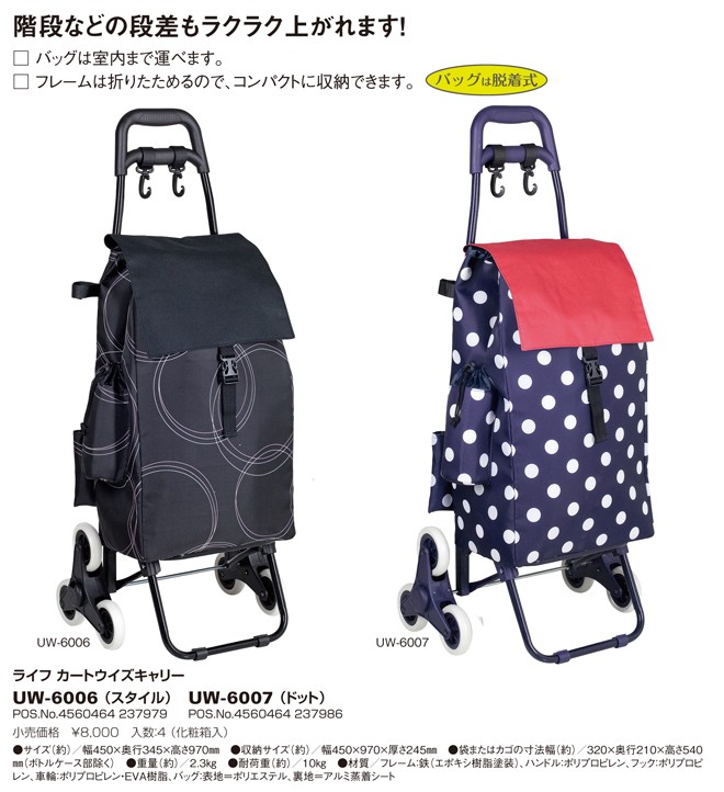 3輪カートウイズキャリー「スタイル」 「UW-6006」 : 住マイル - 通販