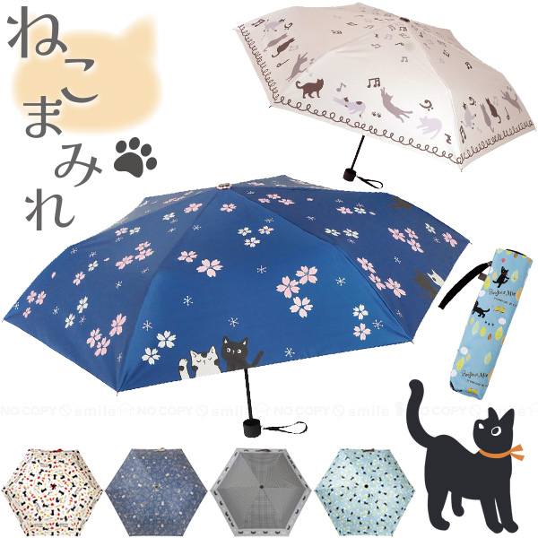 晴雨兼用 折りたたみ傘 ねこまみれ JKO-615 「コンパクト便