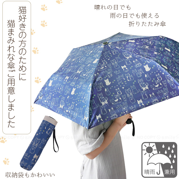 晴雨兼用 折りたたみ傘 ねこまみれ JKO-615 「コンパクト便
