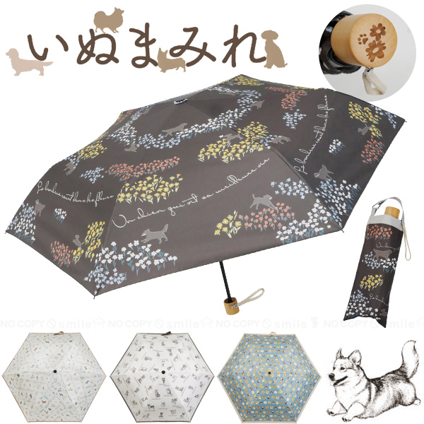 晴雨兼用 折りたたみ傘 いぬまみれ JK-177 「コンパクト便」/ 折り畳み