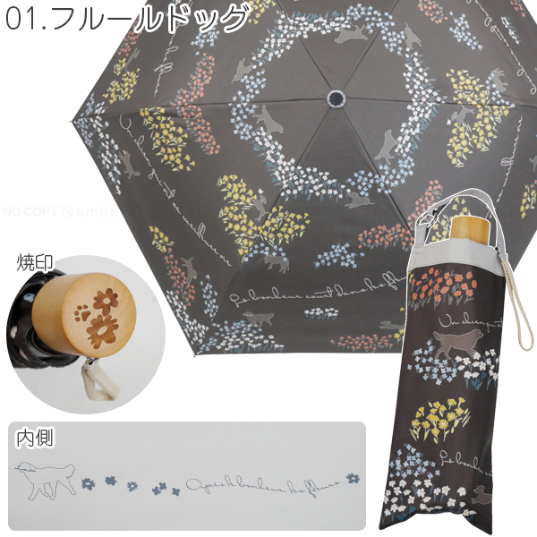 晴雨兼用 折りたたみ傘 いぬまみれ JK-177 「コンパクト便」/ 折り畳み