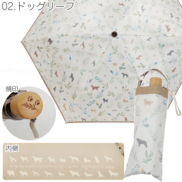 晴雨兼用 折りたたみ傘 いぬまみれ JK-177 「コンパクト便」/ 折り畳み
