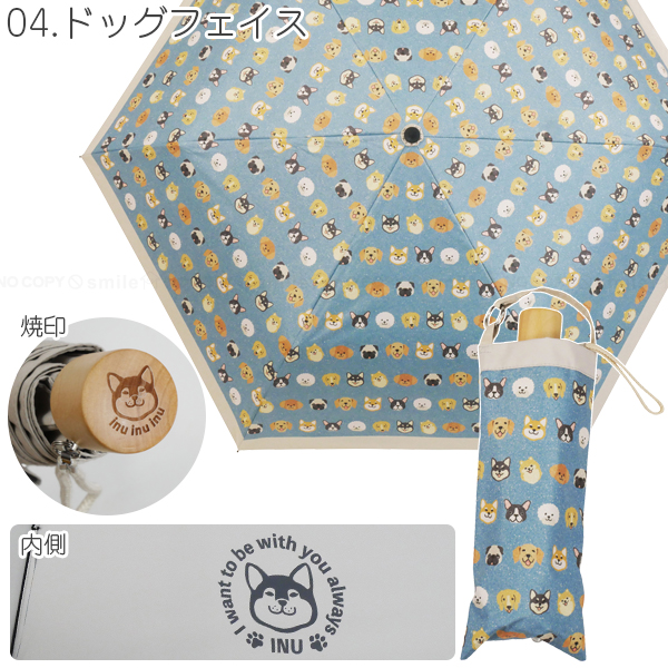 晴雨兼用 折りたたみ傘 いぬまみれ JK-177 「コンパクト便」/ 折り畳み