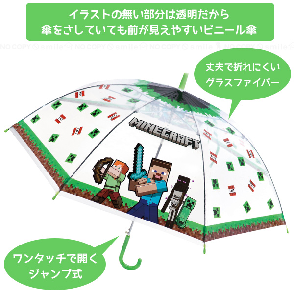 子供ビニール傘 MINE CRAFT 55cm / キャラクター キッズ 子供用 子ども