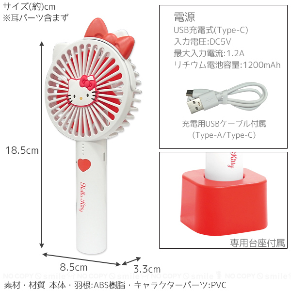 sanrio サンリオキャラクター 耳付きスタンドファン