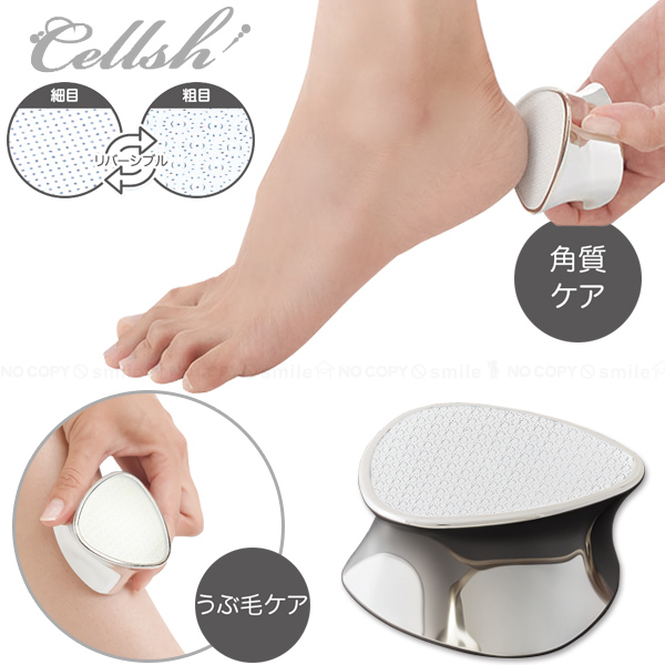 Cellsh リバーシブルうぶ毛＆角質リムーバー 「コンパクト便