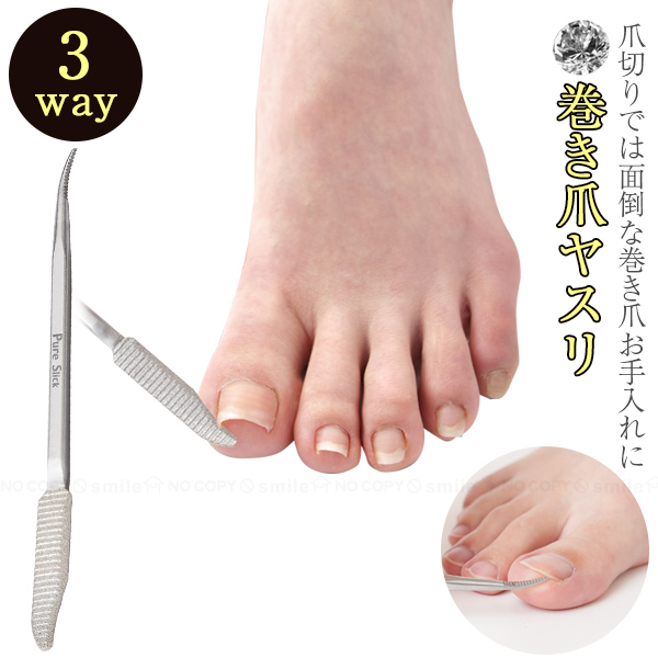3way ダイヤモンド巻き爪ヤスリ 「普通郵便送料無料」/ ツメ つめ