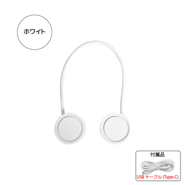 トレードワン ウィンジーUSB充電式ネックファン ロールタイプ
