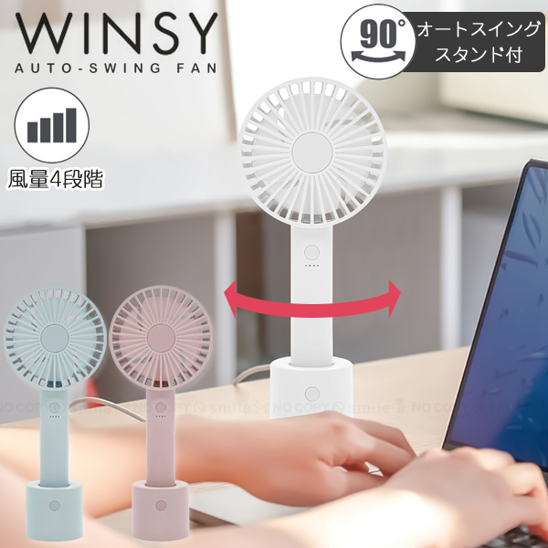 トレードワン ウィンジー USB充電式オートスイングファン