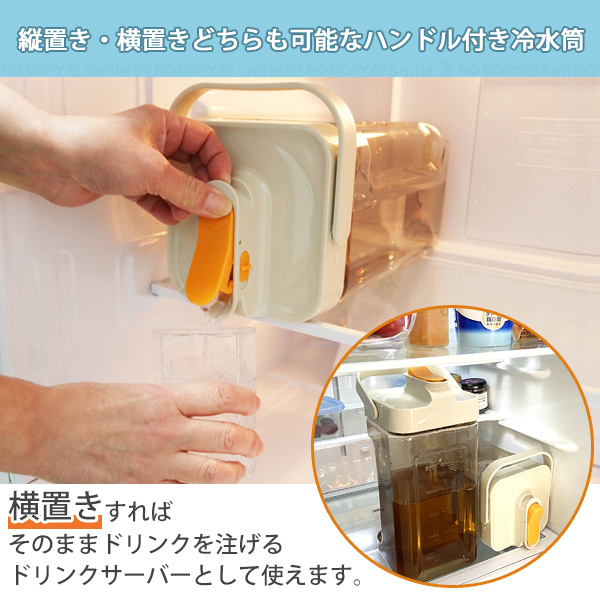 たてよこ置ける ドリンクサーバー 3.5L 30923 / 冷蔵庫内 置き型