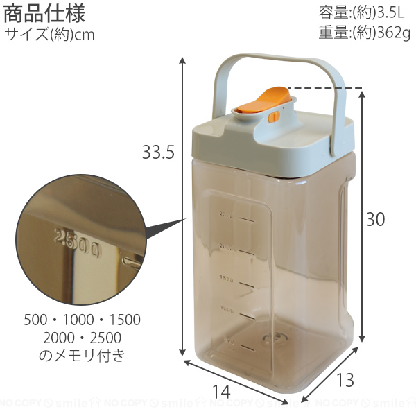 たてよこ置ける ドリンクサーバー 3.5L 30923 / 冷蔵庫内 置き型