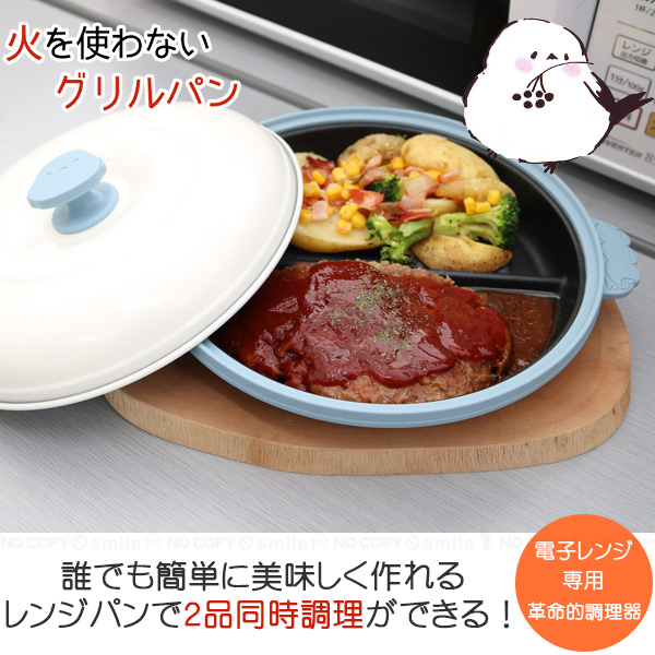 chef 仕切り付きレンジパン 「送料無料」/ 電子レンジ専用 レンジ