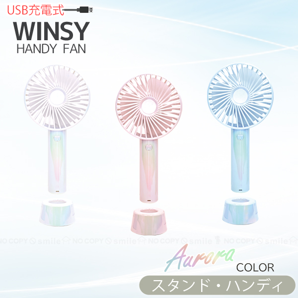 トレードワン ウィンジー USB充電式ハンディファン スタンド付