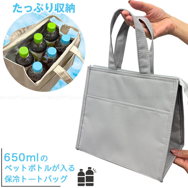 【Marimokun様】保冷保温ペットボトルカバートートバッグ500〜650ml 650mlのペットボトルが入る 保冷トートバッグ 「ネコポス送料無料