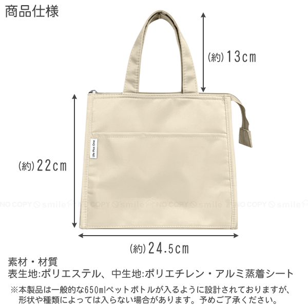 650mlのペットボトルが入る 保冷トートバッグ 「ネコポス送料無料
