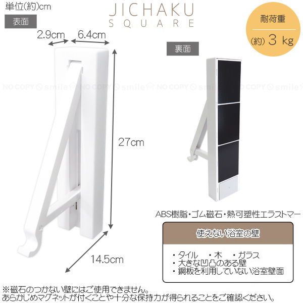東和産業 磁着SQLN 浴室壁用ハンガー掛け 20307 / 磁石 マグネット